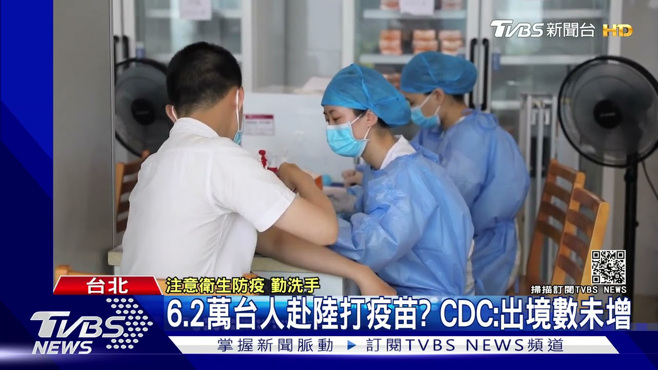陸稱我6.2萬台人赴陸打疫苗 網傳台小孩揮五星旗讚陸疫苗