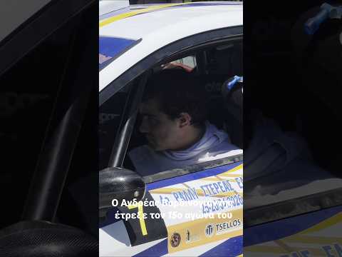 Εγκατέλειψε στο Ράλι Στερεάς Ελλάδας ο Ανδρέας Βαρδινογιάννης #saribal #flandy