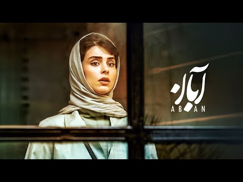 Aban - Main Theme | موسیقی تیتراژ ابتدایی سریال آبان