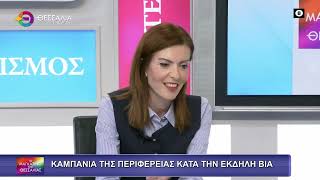 ΚΑΜΠΑΝΙΑ ΤΗΣ ΠΕΡΙΦΕΡΕΙΑΣ ΚΑΤΑ ΤΗΝ ΕΚΔΗΛΗ ΒΙΑ_ΑΝΔΡΙΑΝΑ ΚΟΜΗΤΣΑ 09 12 2025 ΚΑΜΠΑΝΙΑ ΤΗΣ ΠΕΡΙΦΕΡΕΙΑΣ ΚΑΤΑ ΤΗΝ ΕΚΔΗΛΗ ΒΙΑ_ΑΝΔΡΙΑΝΑ ΚΟΜΗΤΣΑ 09 12 2025