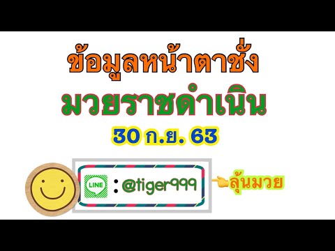 ข้อมูลหน้าตาชั่ง มวยราชดำเนิน (30 กย 63)
