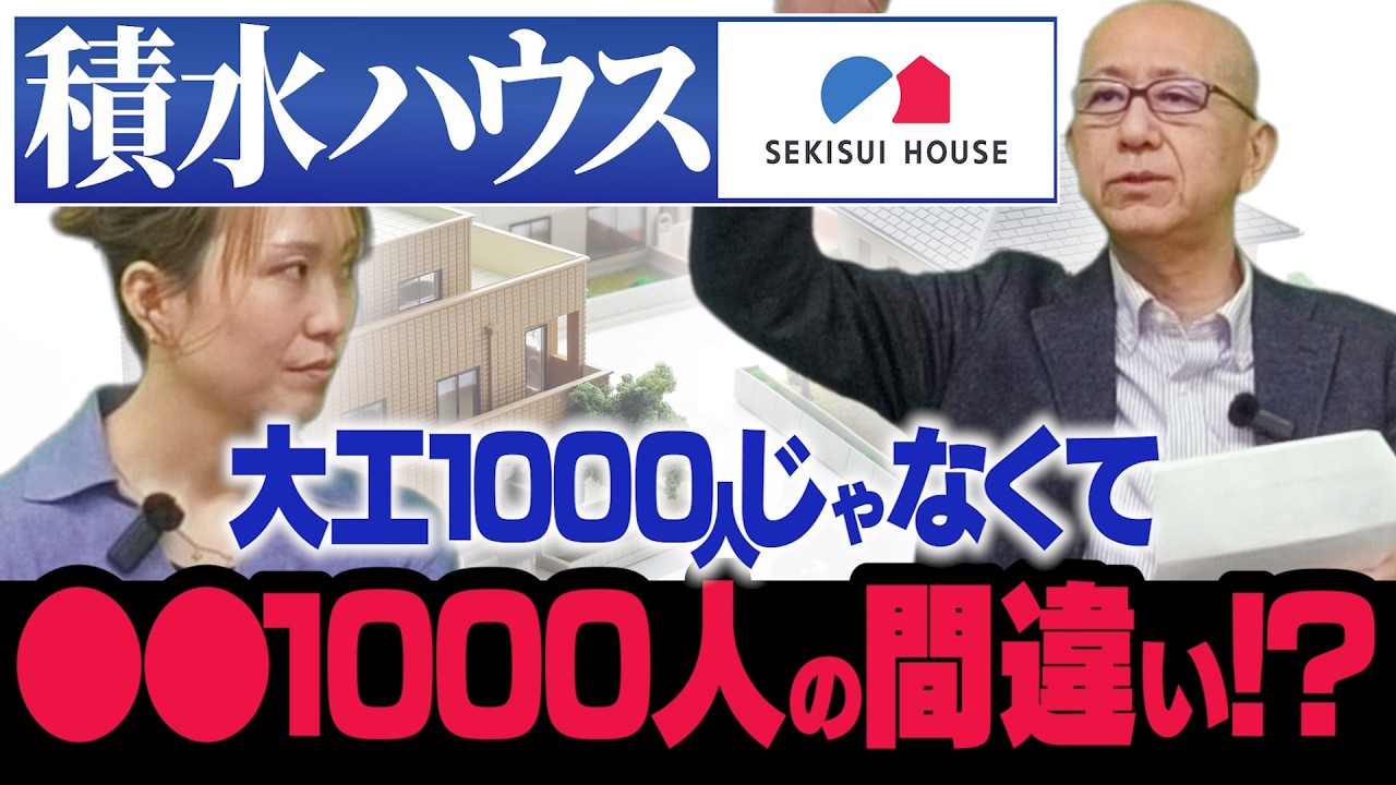 大工を社員で雇う！それも1000人！大手ハウスメーカーがそんなのやるのは凄いけど、それってホントに大工なんだろか！刻みとかやんの？【積水ハウス大工1000人じゃなくて、●●1000人の間違い！？】