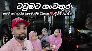 Download lagu ගංවතුර ටවුමට අපිට කතා කරපු හැමෝටම ස්තුතිය! ♥️ mp3