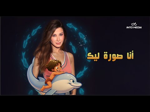 Nancy Ajram and INTO MEDIA MUSIC