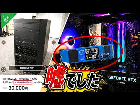 【3万円】起動しないジャンクPC、ガチでミスったかと思った結果…