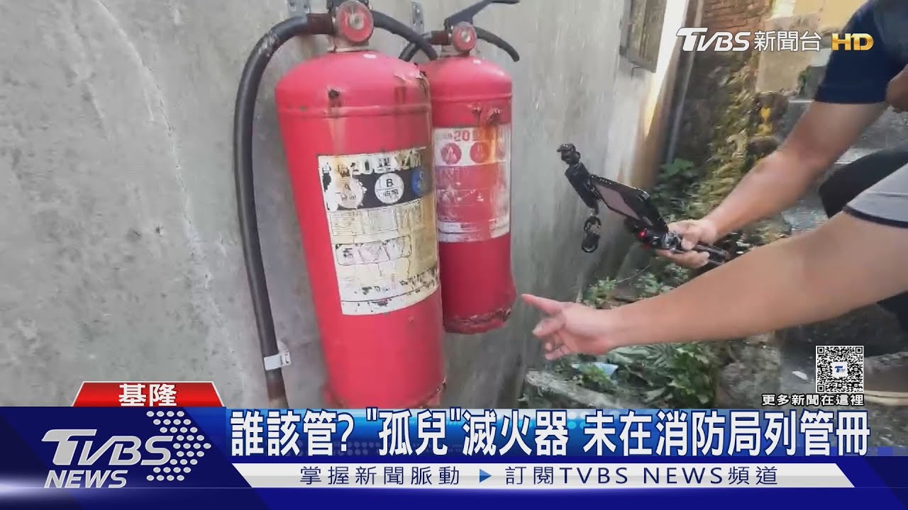 突傳巨響!基隆戶外「孤兒」滅火器爆炸險釀意外 消防每3年更新