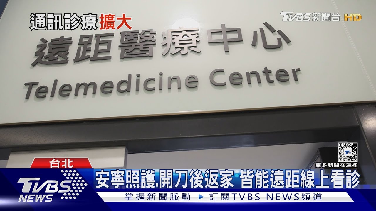 癌症末期想居家安寧!開放遠距看診開藥 免去病患和家屬奔波醫院