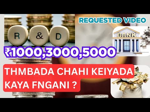 No RISK / R D Scheme asida Peisa THMBADA KININGAI OIDE / BANK and POST OFFICE R D  SCHEME #IMAA