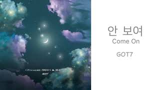 GOT7 - 안 보여 (Come On) [audio]