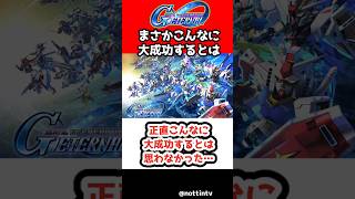 【Gジェネエターナル】正直こんなに大成功するとは思わなかった…【 SDガンダム ジージェネレーションエターナル Gジェネ エターナル