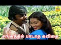 சங்கத்தில் பாடாத கவிதை Video Song Auto Raja Vijayakanth Ilay