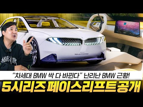 벌써 5시리즈 페이스리프트 등장...이제 곧 디자인이 이렇게 싹 다 바뀝니다
