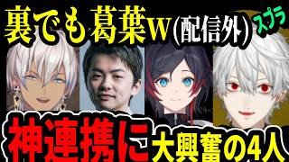 【配信外】葛葉「もしもし？」イブラヒムの電話から始まった伝説の連携が凄すぎたｗ【VCCスプラ/Sasatikk/うるか/切り抜き/にじさんじ】