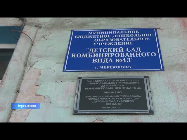 В капитальном ремонте нуждаются несколько социальных объектов в городе Черемхово