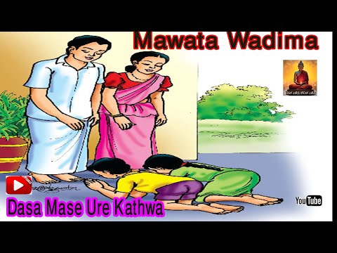 Mawata Wadima 💕💕💕 Dasa Mase Ure Kathwa  තමන් දකිමු නිවන් දකිමු~THAMAN DAKIMU NIWAN DAKIMU
