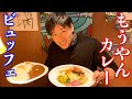 もうやんカレーのスペシャルビュフェパーティー!