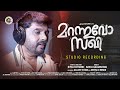 മറന്നുവോ സഖി Marannuvo Sakhi Studio Recording Kalabhavan Navas