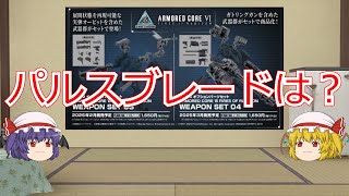 30ML新商品の感想を垂れ流すだけの動画(2024年8月発表会)