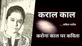 Hindi Kavita : हिन्दी कविता : A motivational poem : Savita patil #stayathome #kavitabysavitapatil - Download this Video in MP3, M4A, WEBM, MP4, 3GP