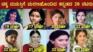 Kannada Movies 20 Talented Actresses|Kannada Actress| Unknown Facts
