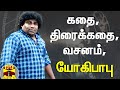 கதை திரைக்கதை வசனம் எழுதி கதாநாயகனாக