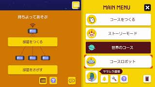 今日から始めるマリオメーカー2オンライン