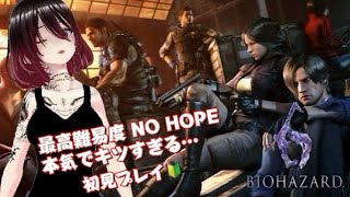 【ミモモ26】【バイオハザード6】最高難易度で相方同士の絆が今試される！【Part1】