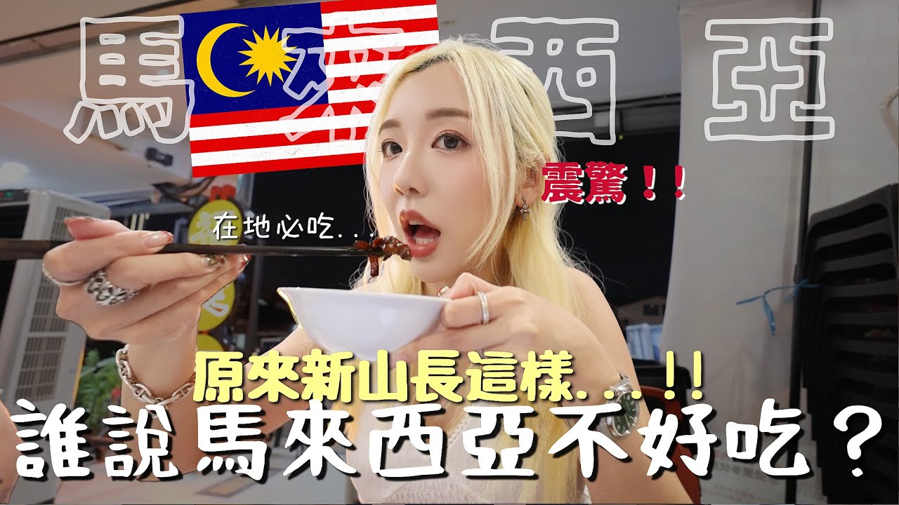 What Johor Bahru, Malaysia is like?! 😱…I ate my way through the local food! 🔥The price difference...
