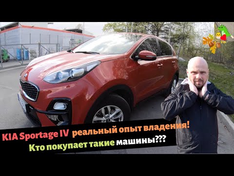 KIA Sportage IV (2018) реальный опыт владения