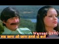 Ruk Jana O Jana Warrant 1975 Dev Anand Zeenat Aman Kishore Kumar Anand Bakshi RD Burman