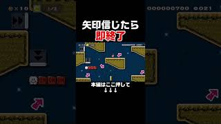 分かってるのに抗えない、つい矢印を進んでしまうコースがもどかしい！！　#スーパーマリオメーカー2 #マリメ2#世界のコース