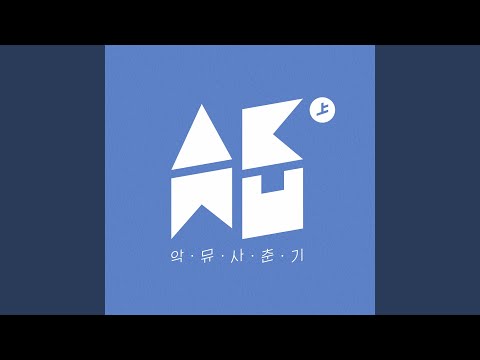 Video thumbnail for 사소한 것에서 (Every little thing)