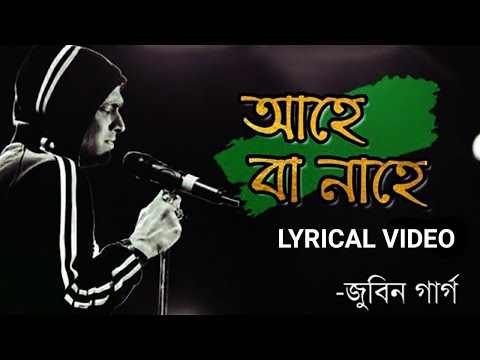 Ahe baa Nahe | Golden Collection Of Zubeen Garg | Lyrical Video song | Pakhi