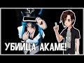МультМинута – «Убийца Акаме!» (Akame ga Kill!) +16 