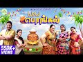 Wow Life Celebrates Wow பொங்கல் Ft Spl Guest CWC Deepa Akka WowLife
