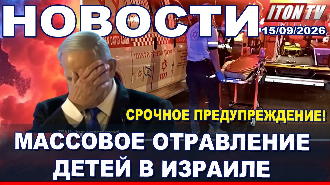 НОВОСТИ. Пожарный-террорист. Американский самолет сбит над Ираном. Похитите?