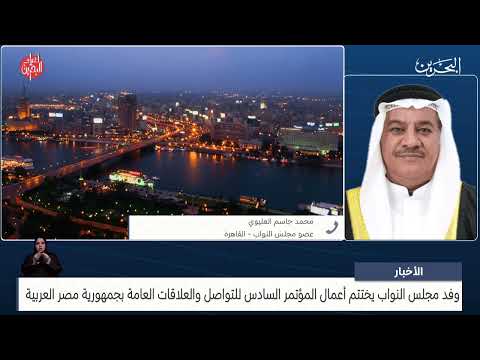 البحرين مركز الأخبار مداخلة هاتفية مع محمد جاسم العليوي عضو مجلس النواب 07 12 2023