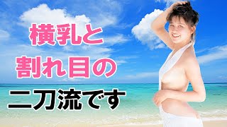 【田村英里子】惜しげもなく出してくれています