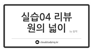 [04 타입과 형변환 #리뷰] 원의 넓이 구하기