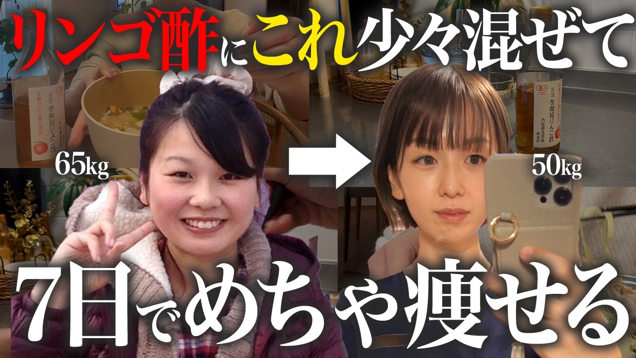 【衝撃】リンゴ酢と〇〇〇の組み合わせヤバすぎました！混ぜるとダイエット10倍効果を引き出す食材5選と飲み方（脂質異常症 体脂肪 りんご酢ダイエット）