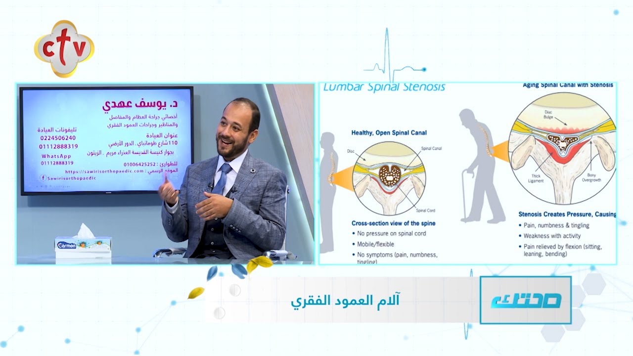 آلام العمود الفقري