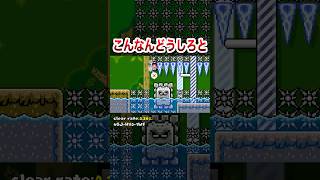 これだけなのにクリアに1時間半かかりました #shorts