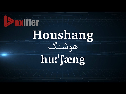 How to Pronunce Houshang (هوشنگ) in Persian (Farsi) - Voxifier.com