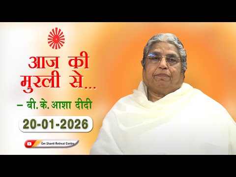 Aaj ki Murli se ... 20-01-2026 by BK Asha Didi from Om Shanti Retreat Centre, Delhi-NCR