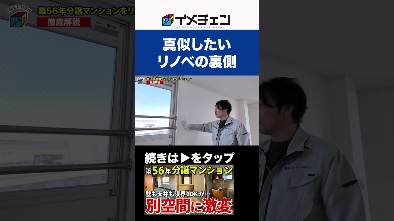 壁のコンディションもエアコンもない築古マンションのリノベの裏側