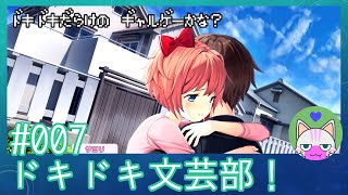 #7【ドキドキ文芸部】ハッピーエンドルート入ったかな？【インディーゲー実況】