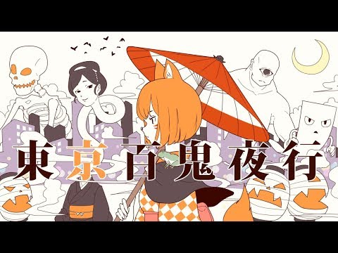 東京百鬼夜行 40mp Feat 初音ミク Vocaloid Database
