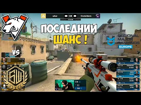 VIRTUS PRO/OUTSIDERS vs SAW. PGL Major Antwerp 2022. European RMR A. ЛУЧШИЕ МОМЕНТЫ КС ГО