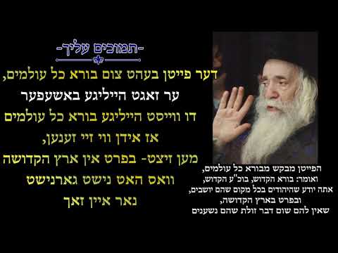 Shefa Chaim Of Klausenburg - Hoshana Rabbah 5744