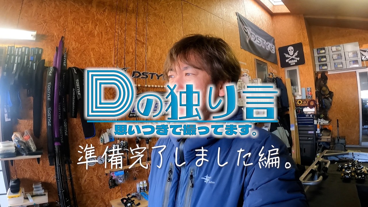 【青木大介 Dの独り言#02】 シーズンイン前の準備完了しました。